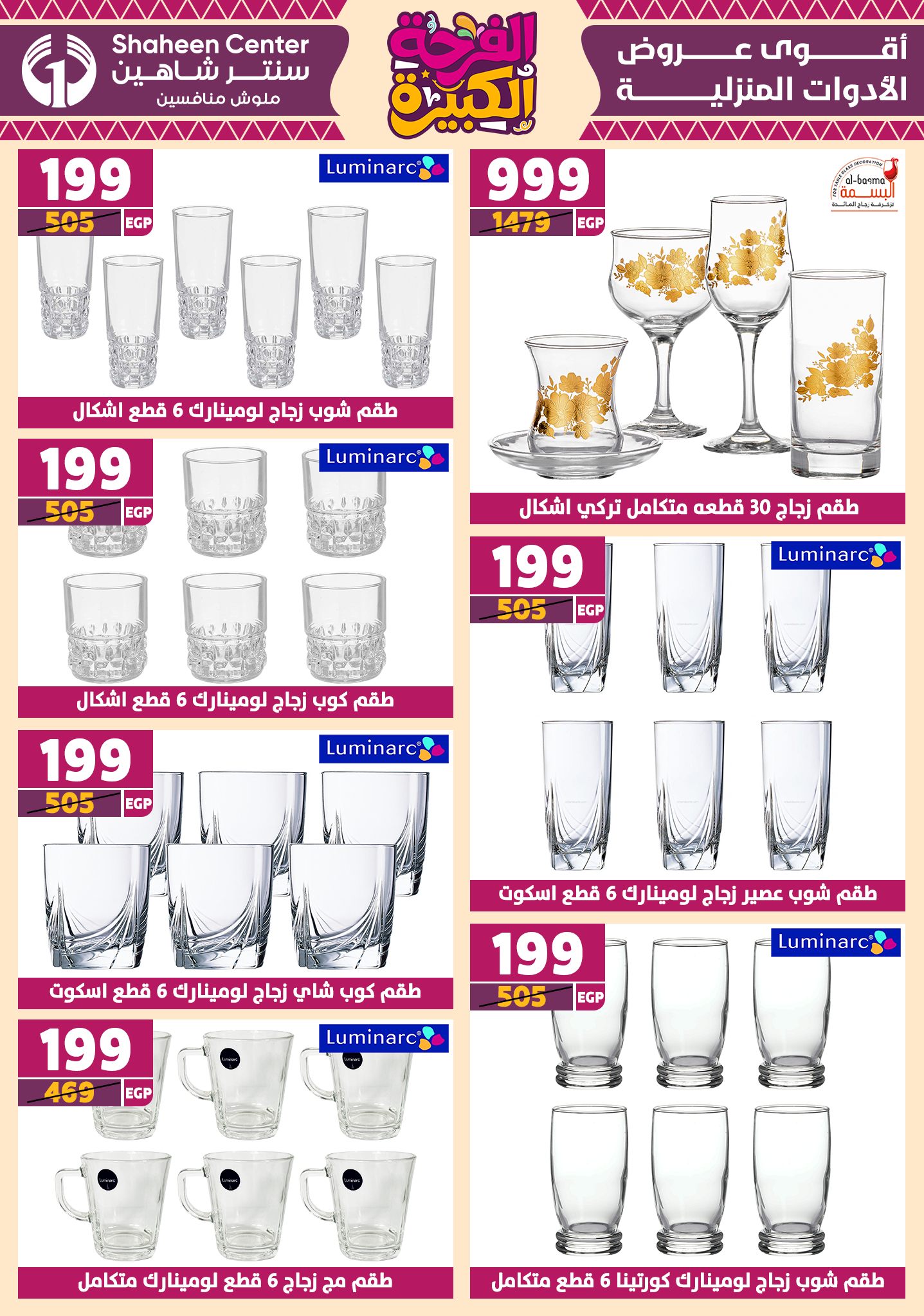 shaheen-center offers from 3jul to 1jun 2025 عروض سنتر شاهين من 3 يوليو حتى 1 يونيو 2025 صفحة رقم 124